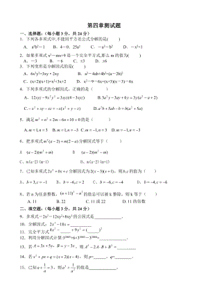 北师大版八年级数学下册第四章测试题.doc