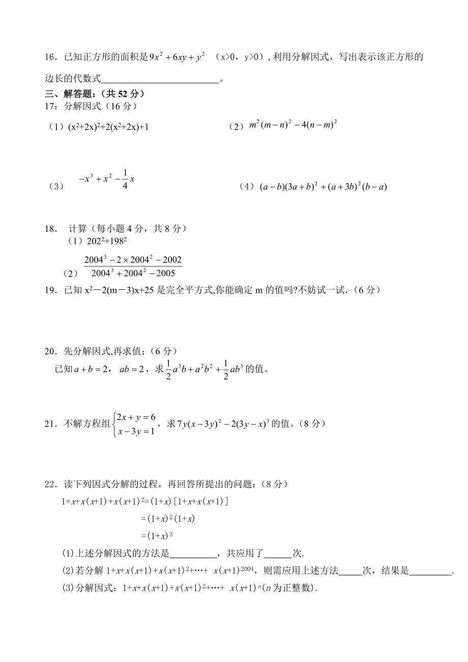 北师大版八年级数学下册第四章测试题.doc_第2页