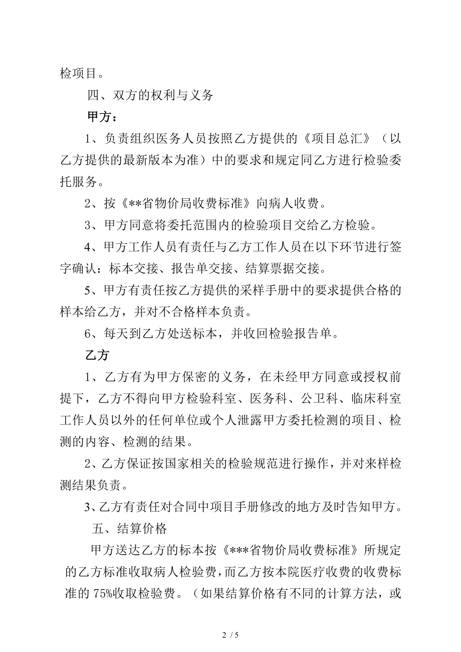 医疗集团检验委托协议.docx_第2页