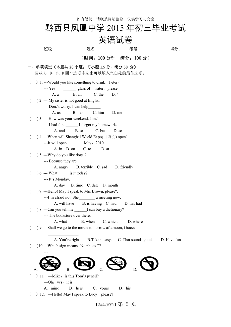 初三英语毕业考试试卷.doc_第2页