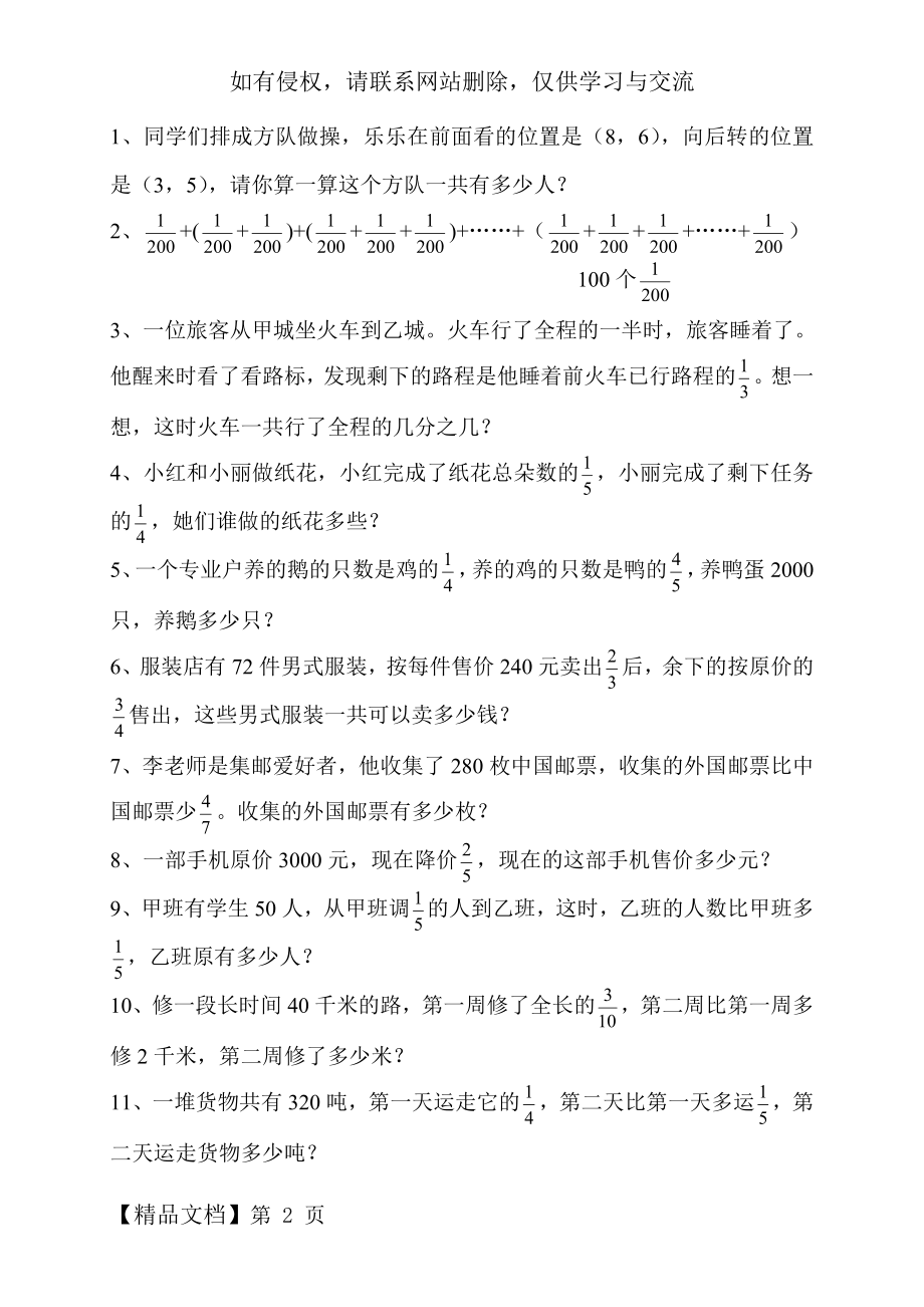 小学六年级上册易错应用题.doc_第2页