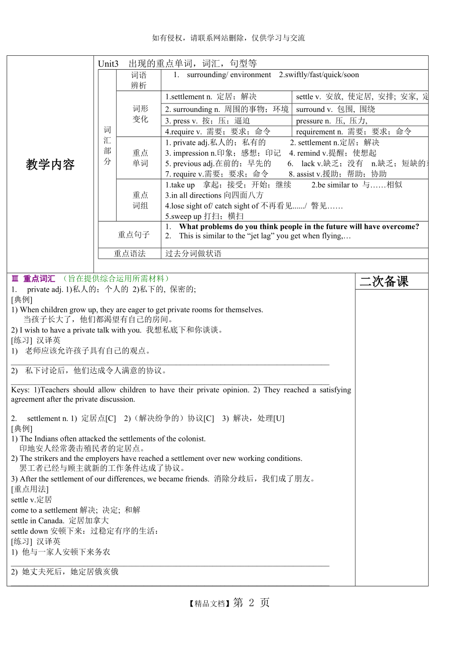 人教版英语高三一轮复习教案必修五第三单元book5 unit3.doc_第2页