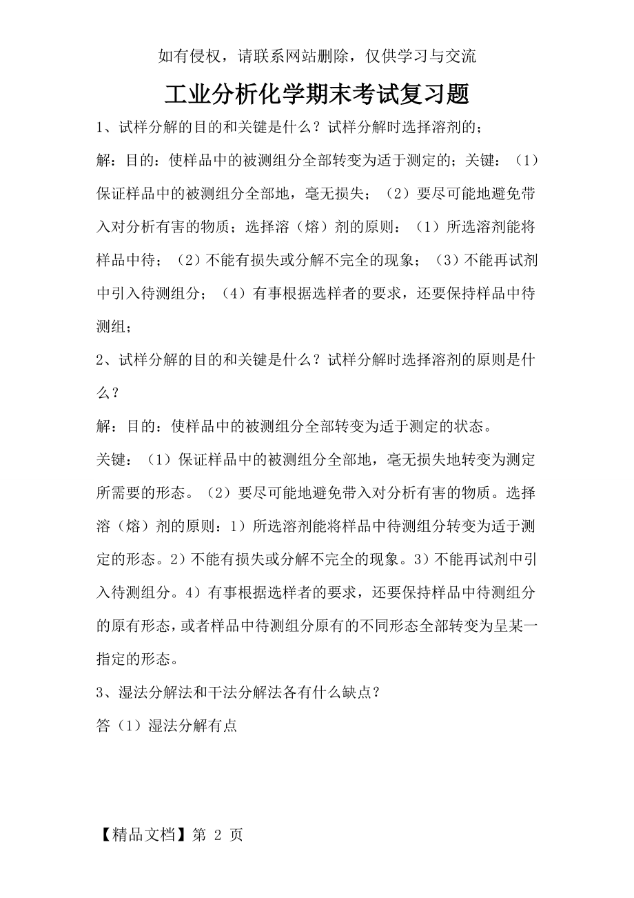 工业分析化学期末考试复习题.doc_第2页