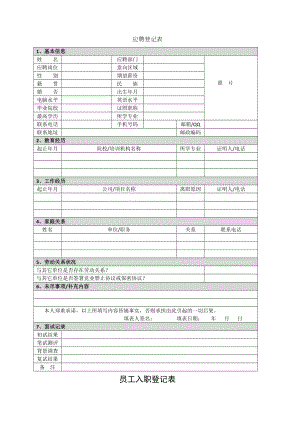 人力资源管理表格汇总实用.doc