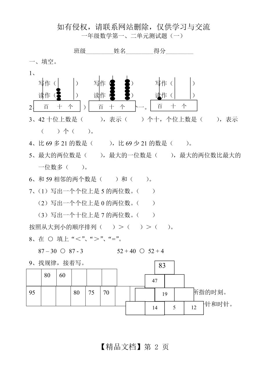 青岛版一年级数学下册一二单元测试题72279.doc_第2页