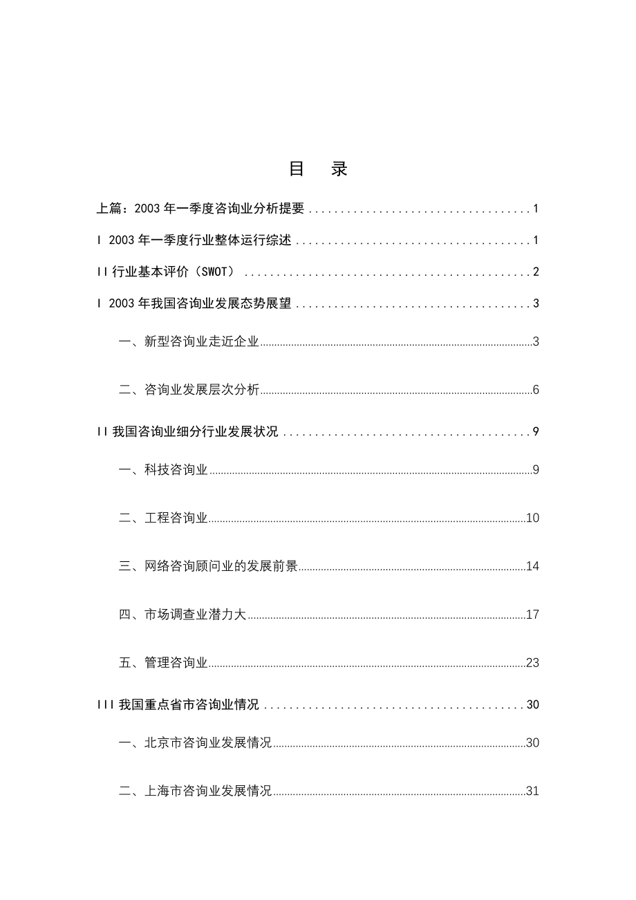 咨询行业分析报告上.doc_第1页