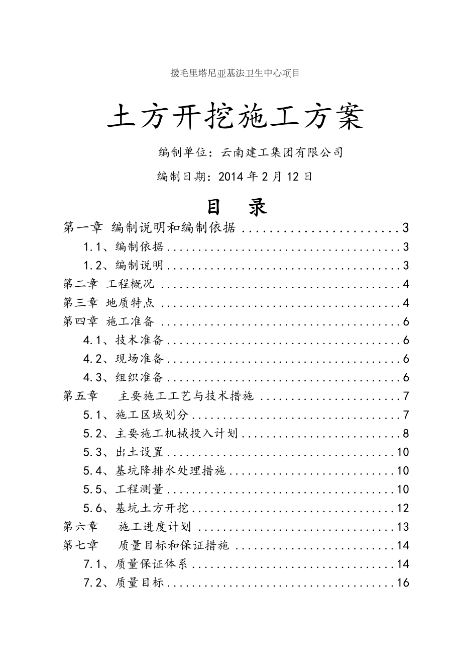 土方开挖方案67991.doc_第1页