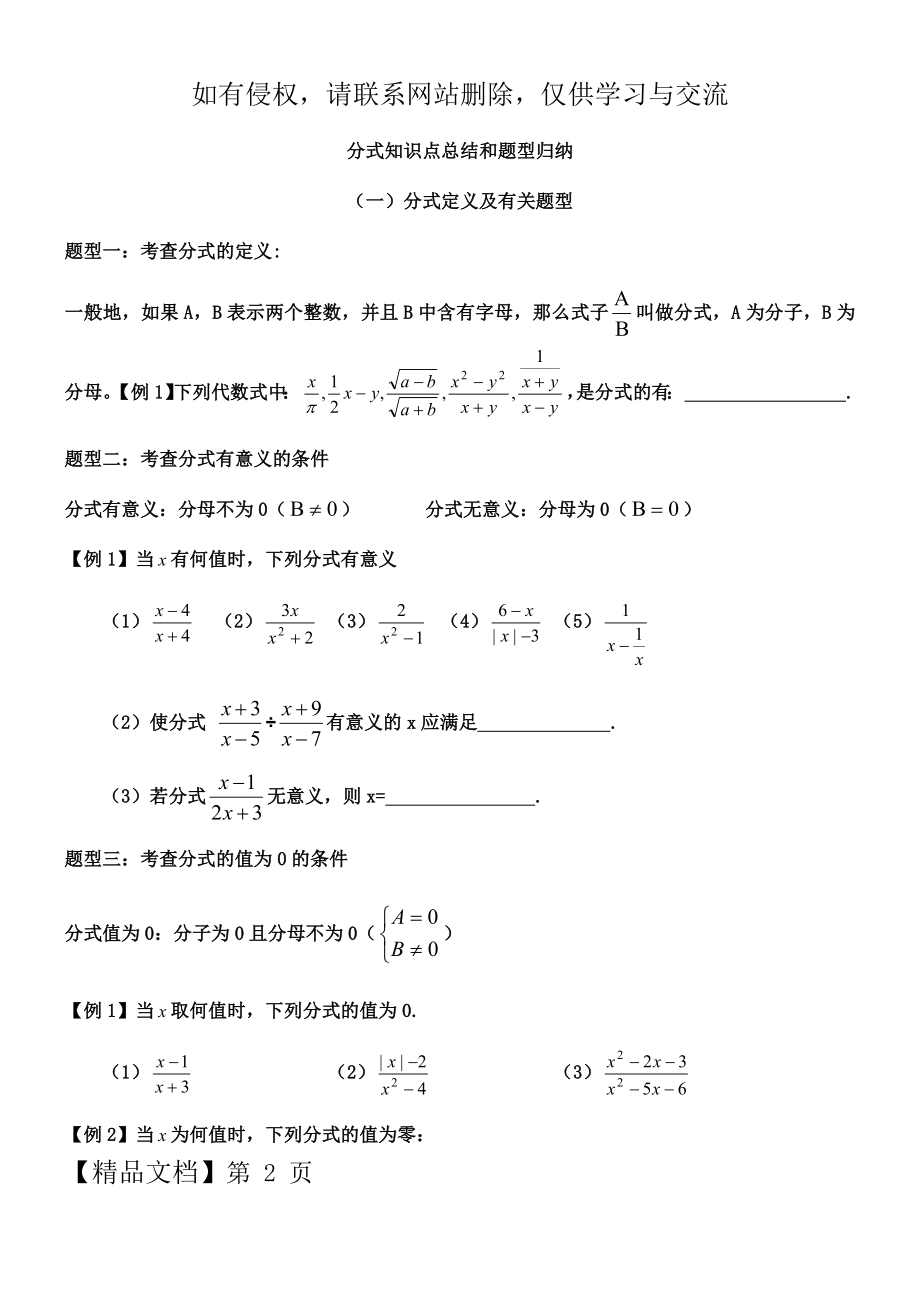 分式知识点总结和题型归纳.docx_第2页