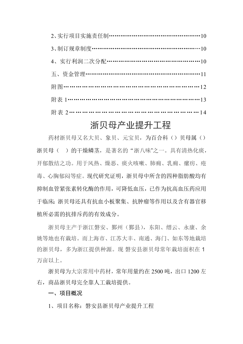 农业项目可行性报告.doc_第2页