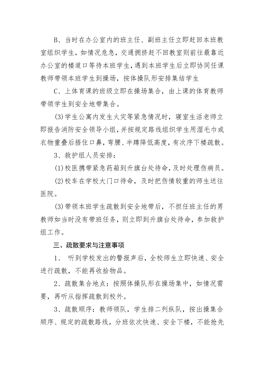 中学消防演练应急方案.docx_第2页