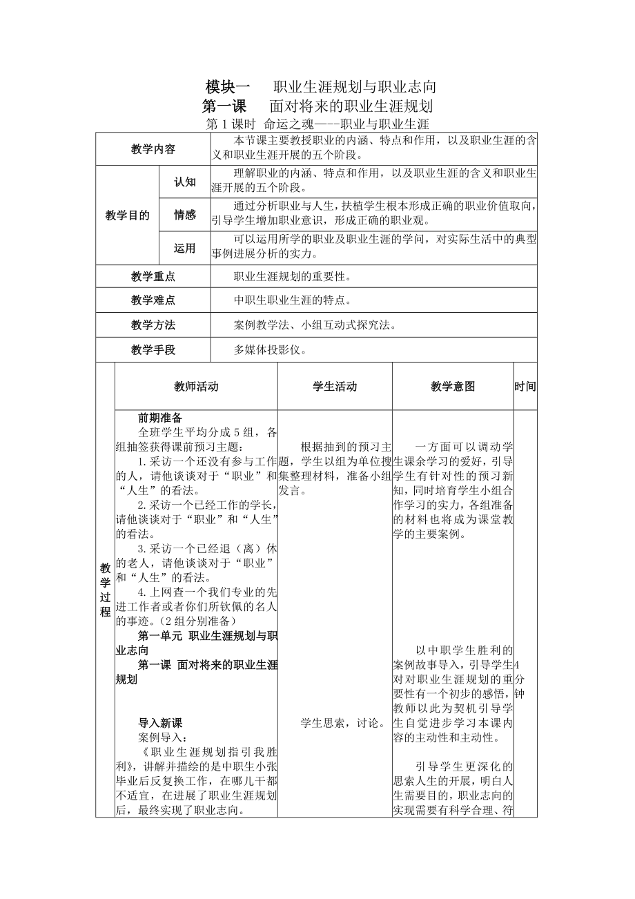 职业生涯规划全册教案1.docx_第1页