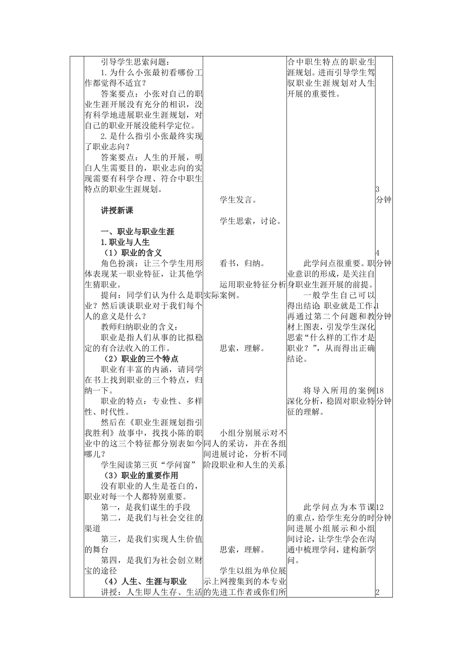 职业生涯规划全册教案1.docx_第2页