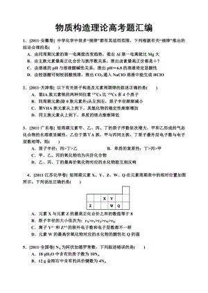 选修三物质结构与性质高考题汇编附答案62536.docx