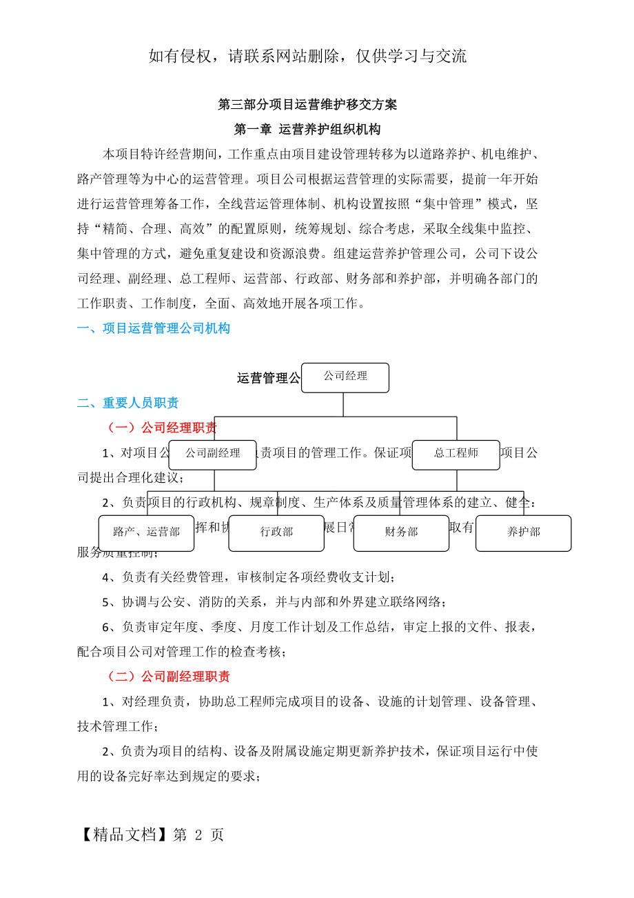 PPP项目运营维护移交方案.doc_第2页