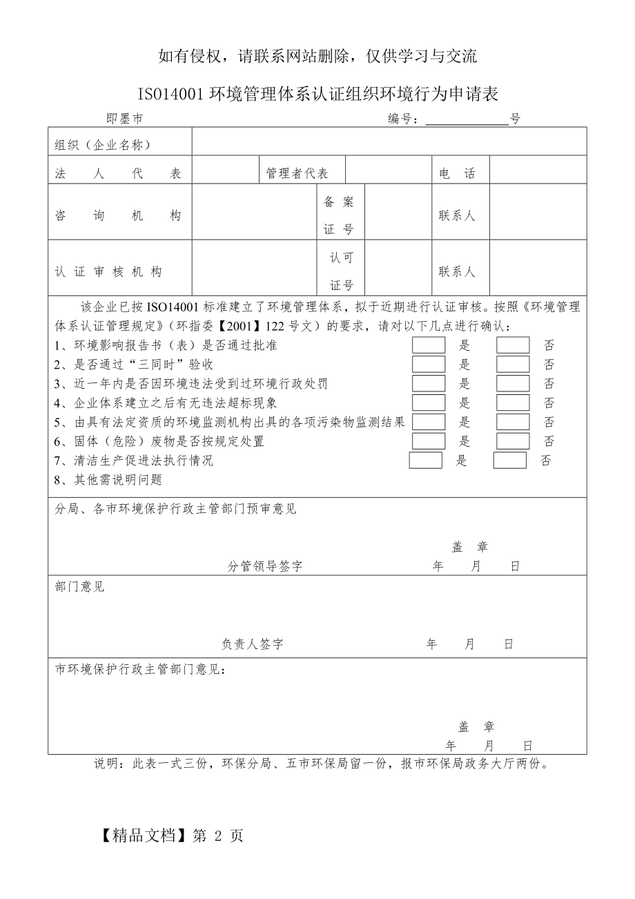 ISO14001环境管理体系认证组织环境行为申请表..doc_第2页