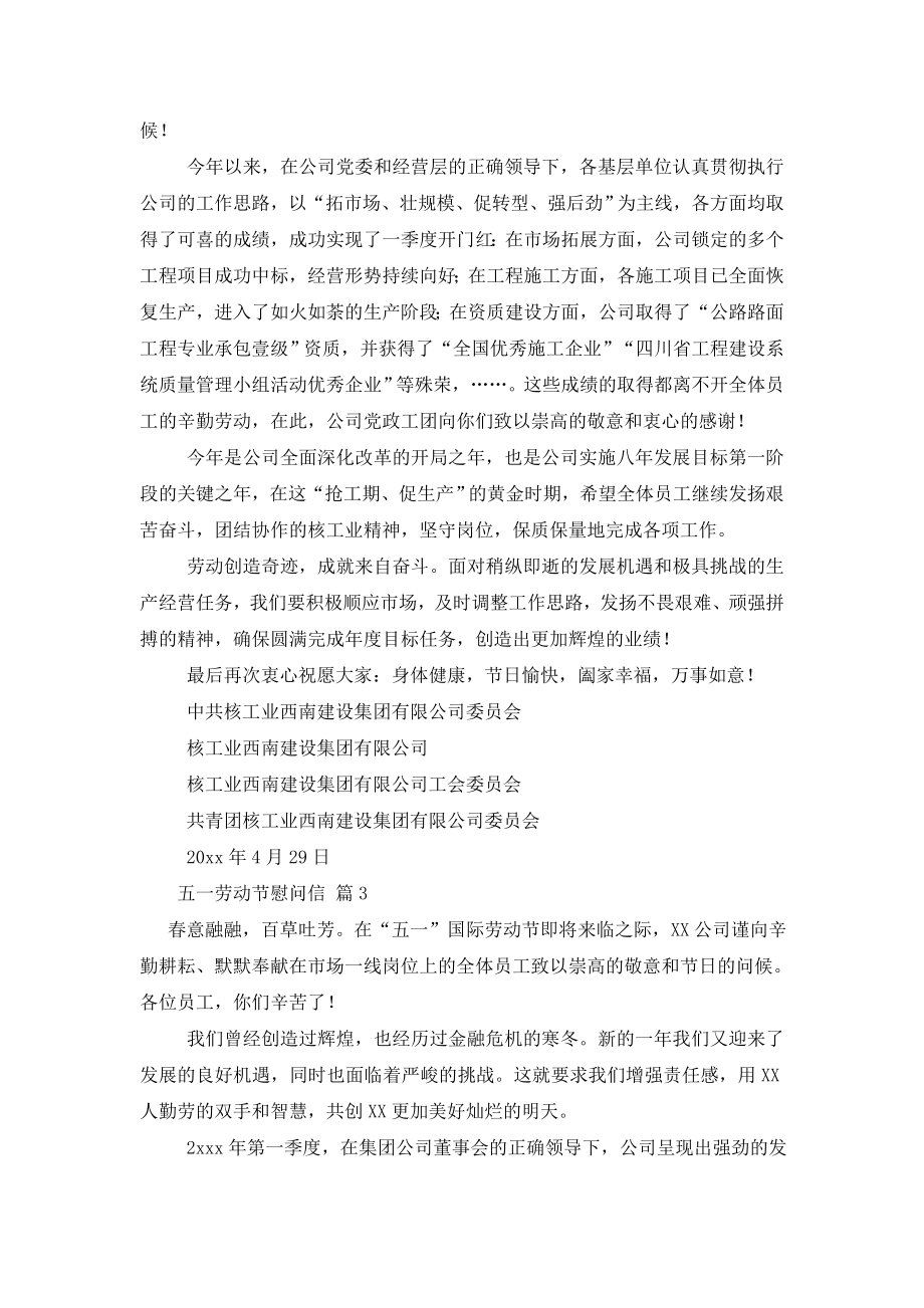 关于五一劳动节慰问信四篇.doc_第2页