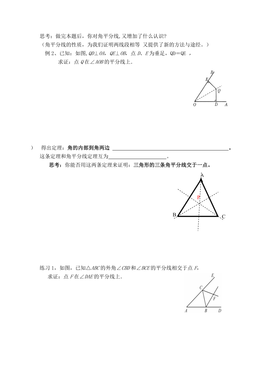 华师版八年级上册数学 【学案】13.5.3 角平分线——角平分线的性质.doc_第2页