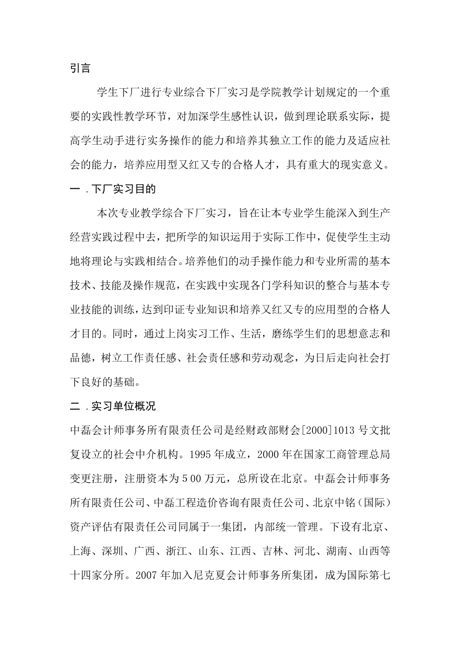 会计专业事务所实习报告.doc_第1页