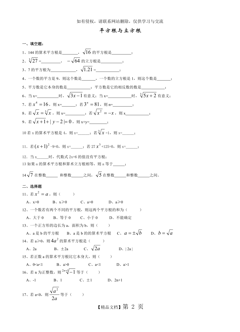 初二数学上册平方根与立方根专项练习题(精品).doc_第2页