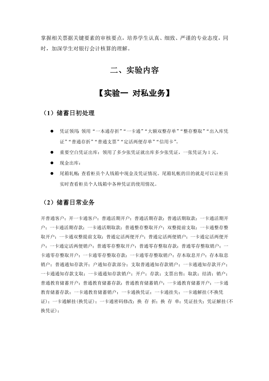 商业银行业务模拟操作实验报告.doc_第2页