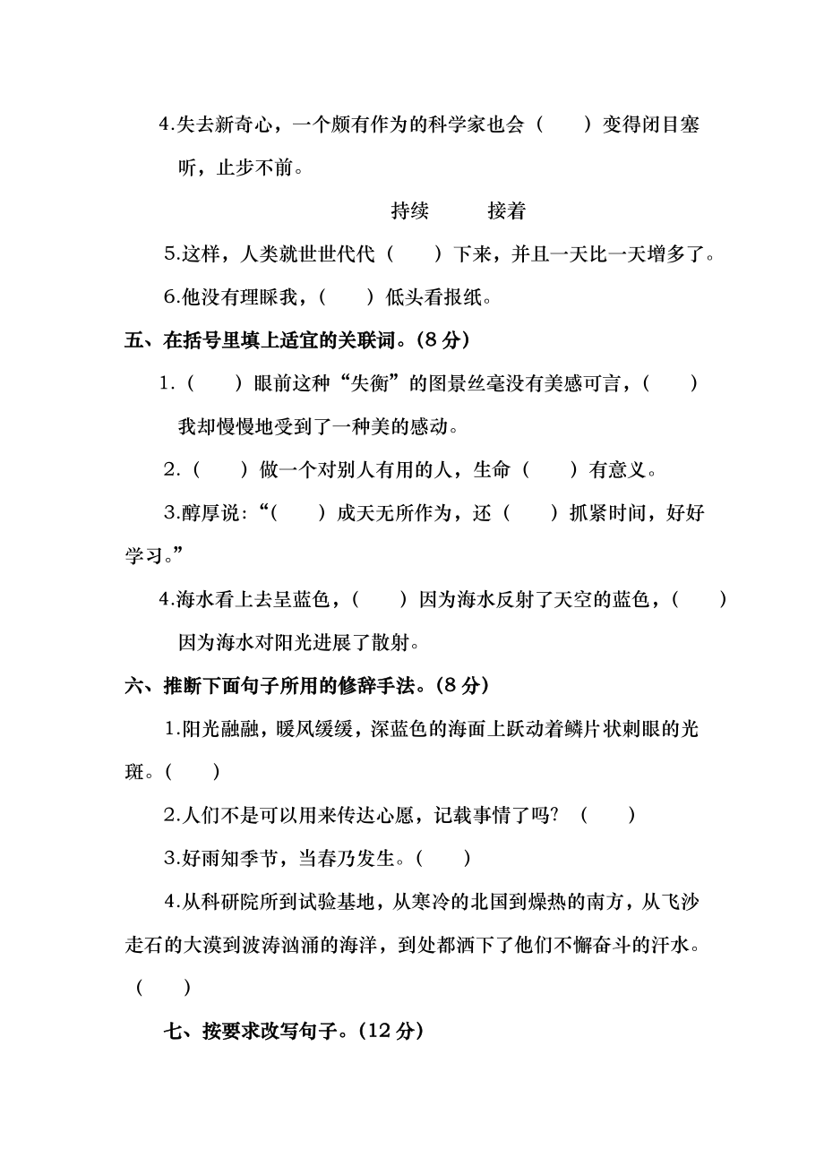 语文S版六年级下册期中测试答案1.docx_第2页