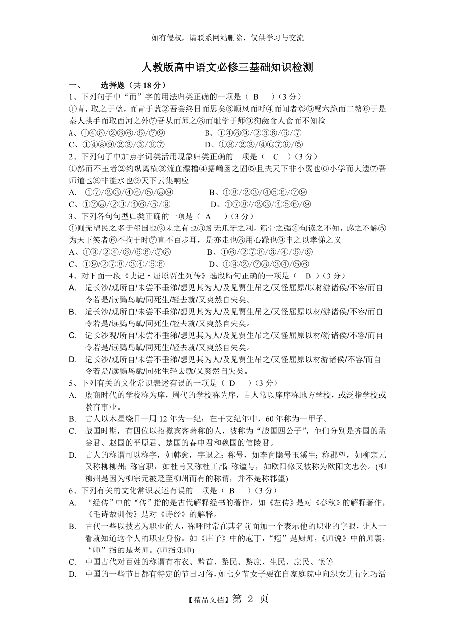 人教版高中语文必修三基础知识检测 答案.doc_第2页