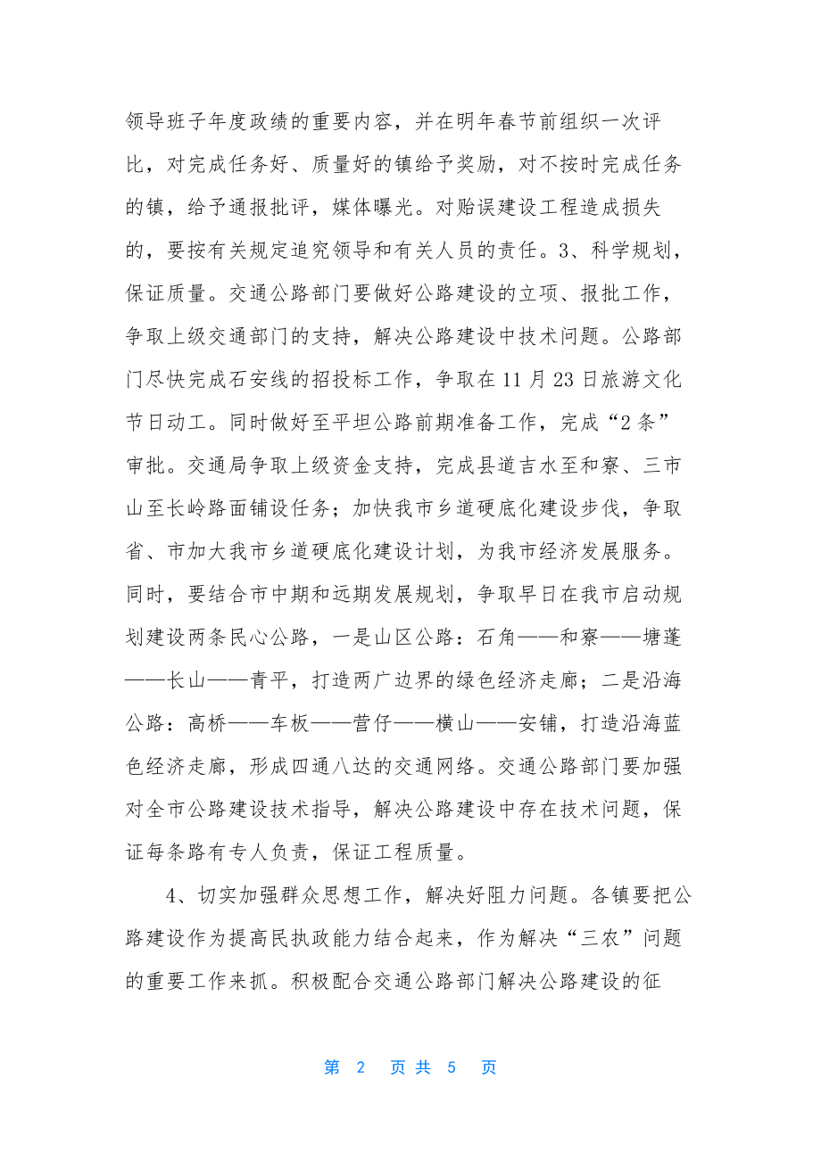 凉州区交通网公路建设.docx_第2页