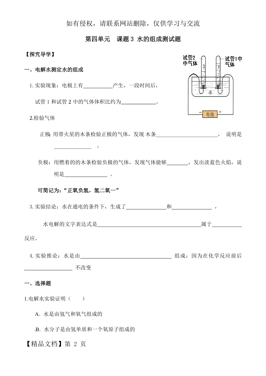 初三化学水的组成习题和答案第四单元课题3.docx_第2页