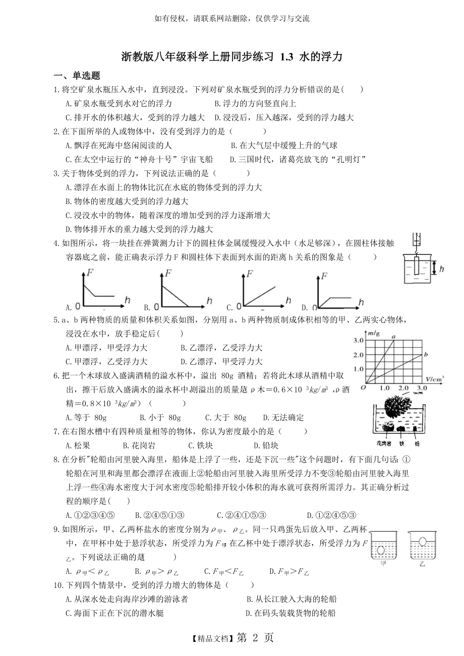 八上科学浮力练习含答案.doc_第2页