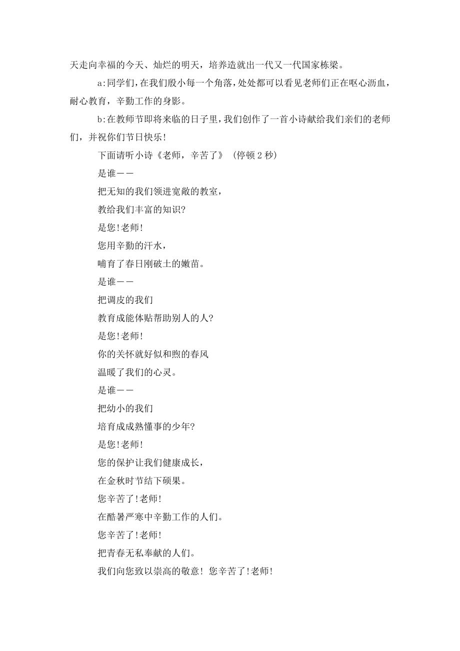 关于教师节红领巾广播稿.doc_第2页