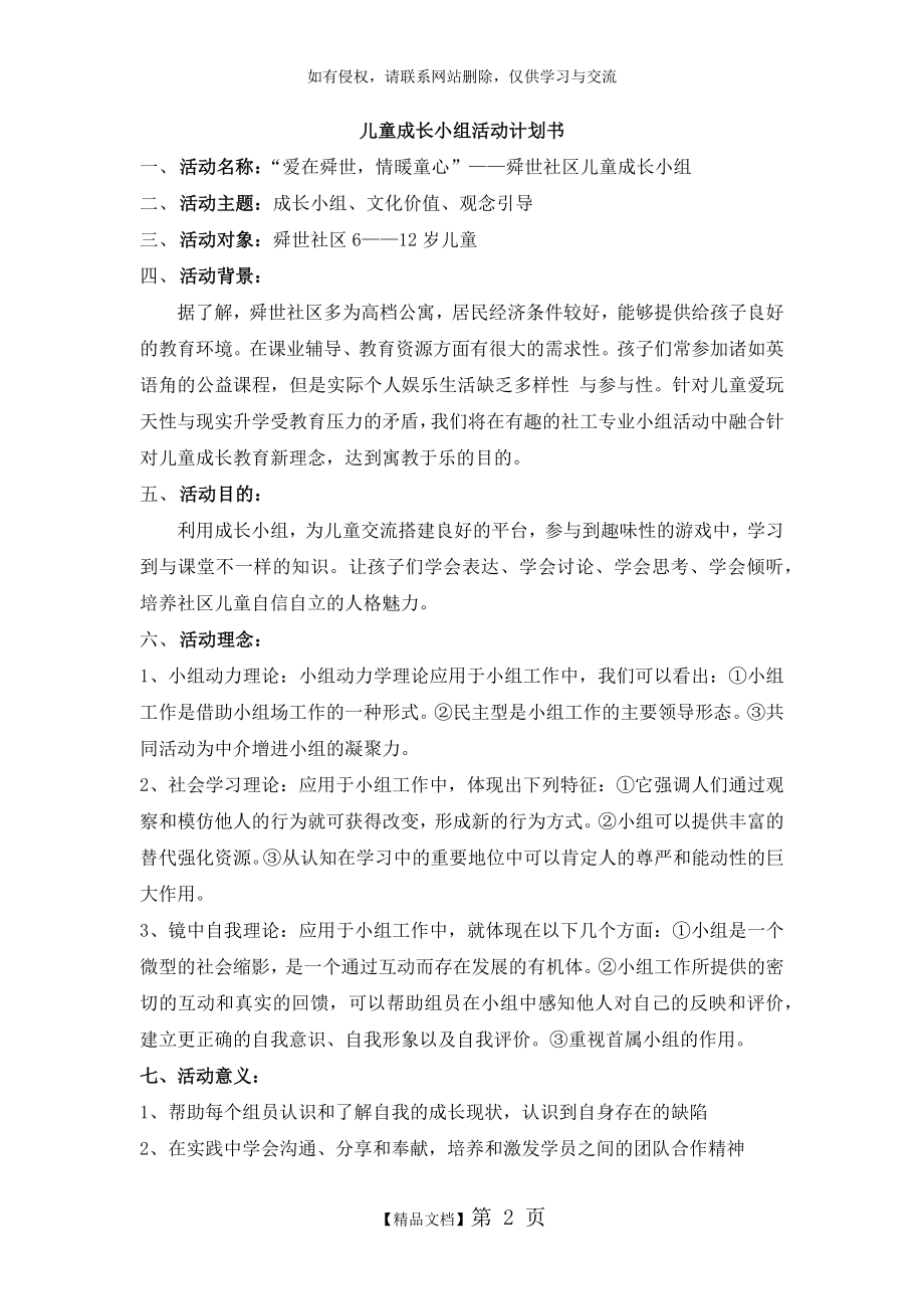 儿童成长小组策划书.doc_第2页