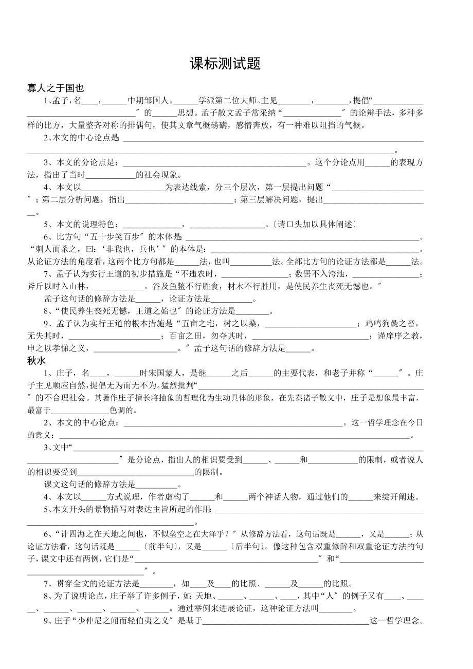 自考大学语文复习题几乎包括所有考点.docx_第2页