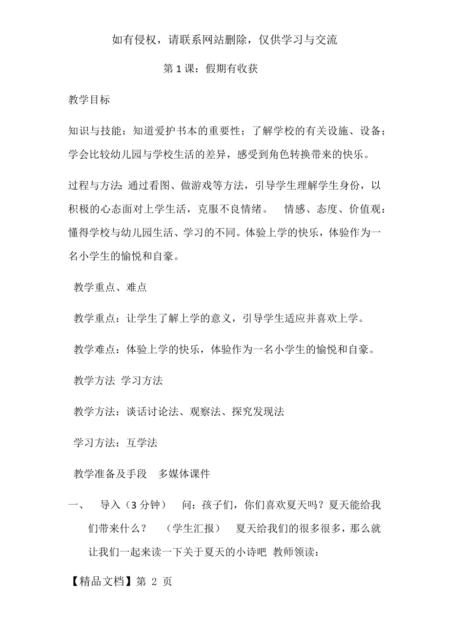 人教版二年级道德与法治教案.docx_第2页