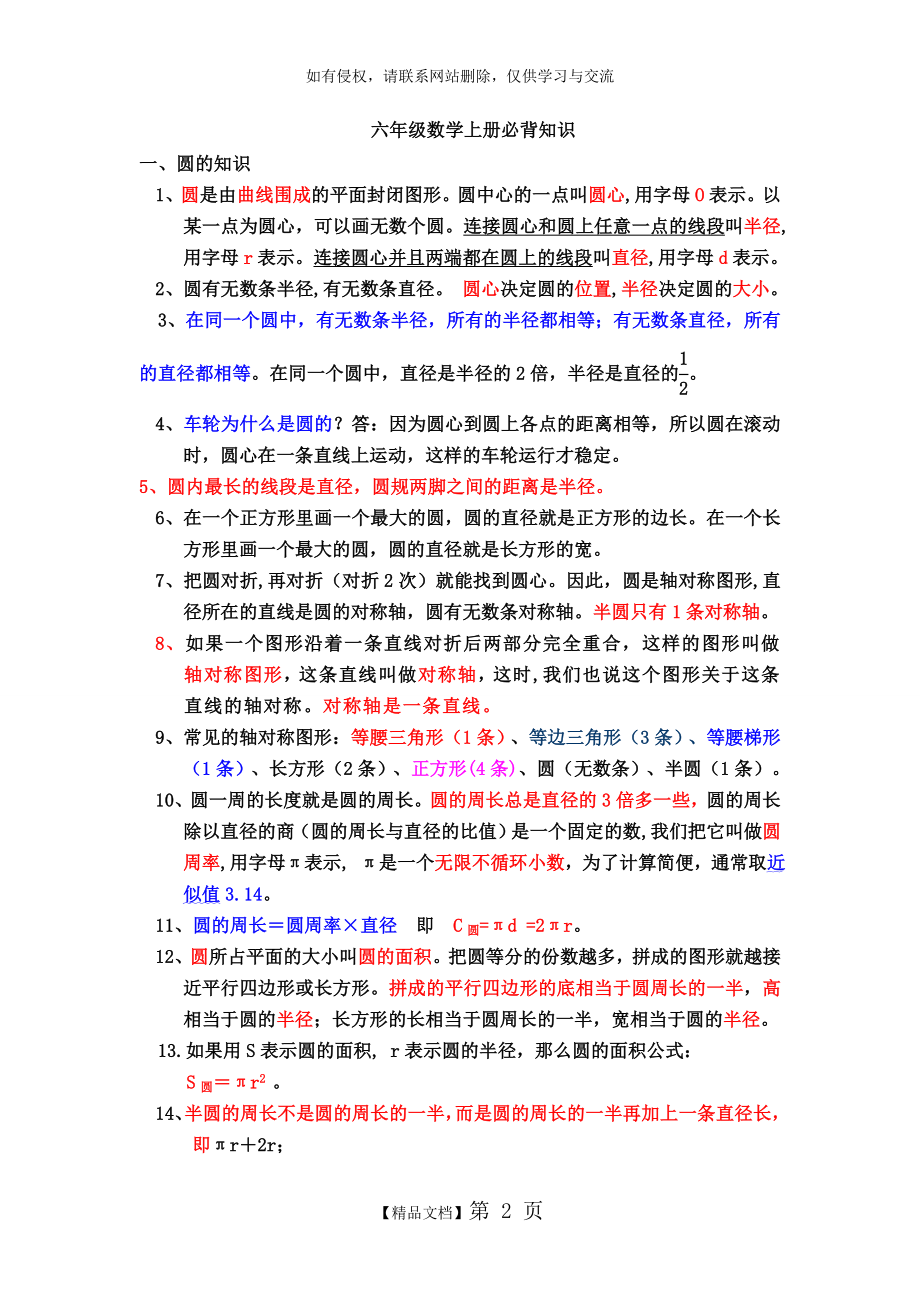 六年级数学上册必背知识早读.doc_第2页