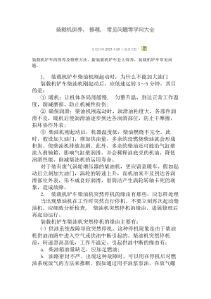 装载机基础知识要点.docx