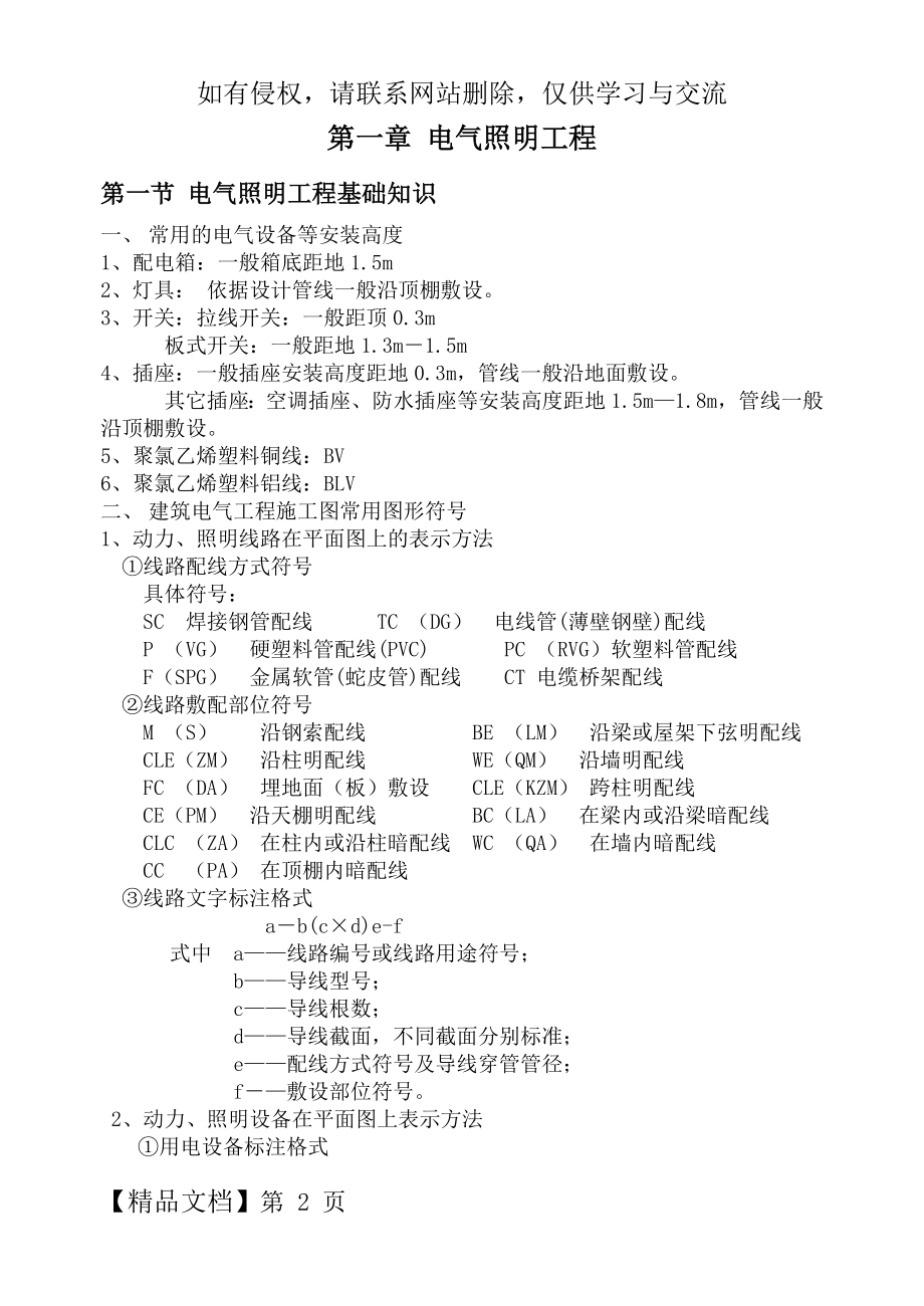 安装工程识图算量及工程造价-电气专业.doc_第2页