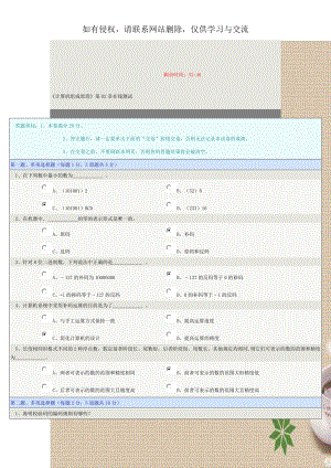 《计算机组成原理》第02章在线测试.docx