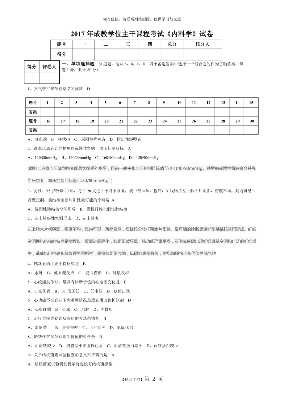 内科学考试及答案.doc_第2页