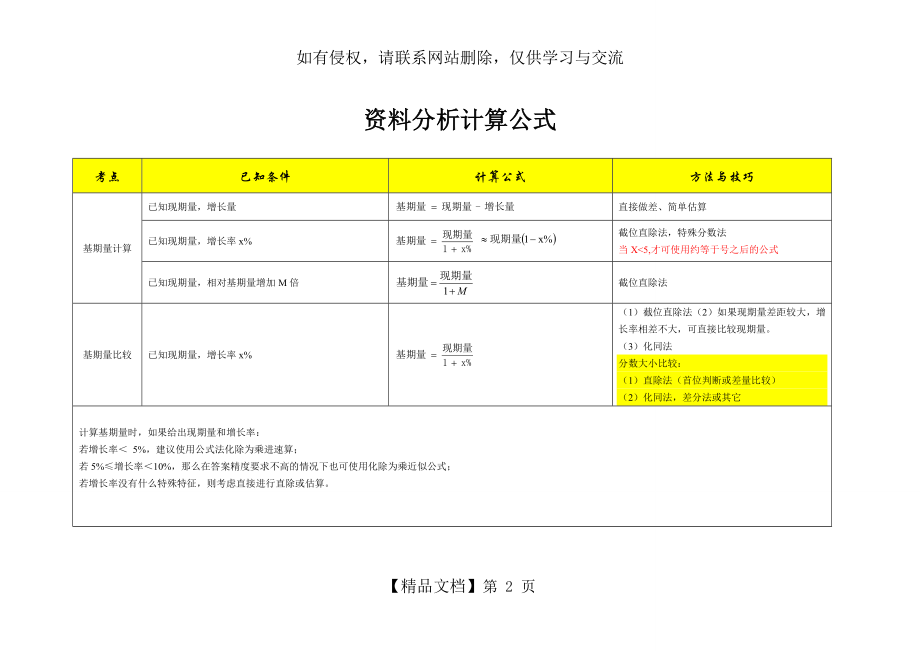 资料分析计算公式.doc_第2页