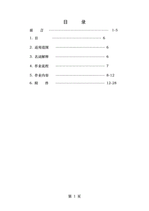 业之峰装修施工标准手册.doc