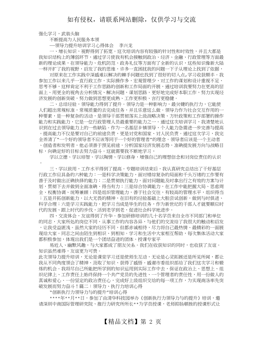 领导力学习心得体会51383.doc_第2页