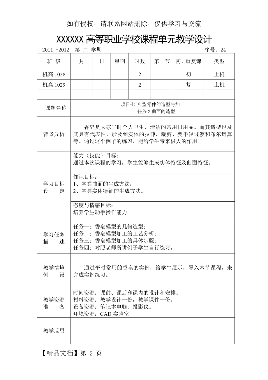 CAXA制造工程师-CAD-CAM-教案24.doc_第2页