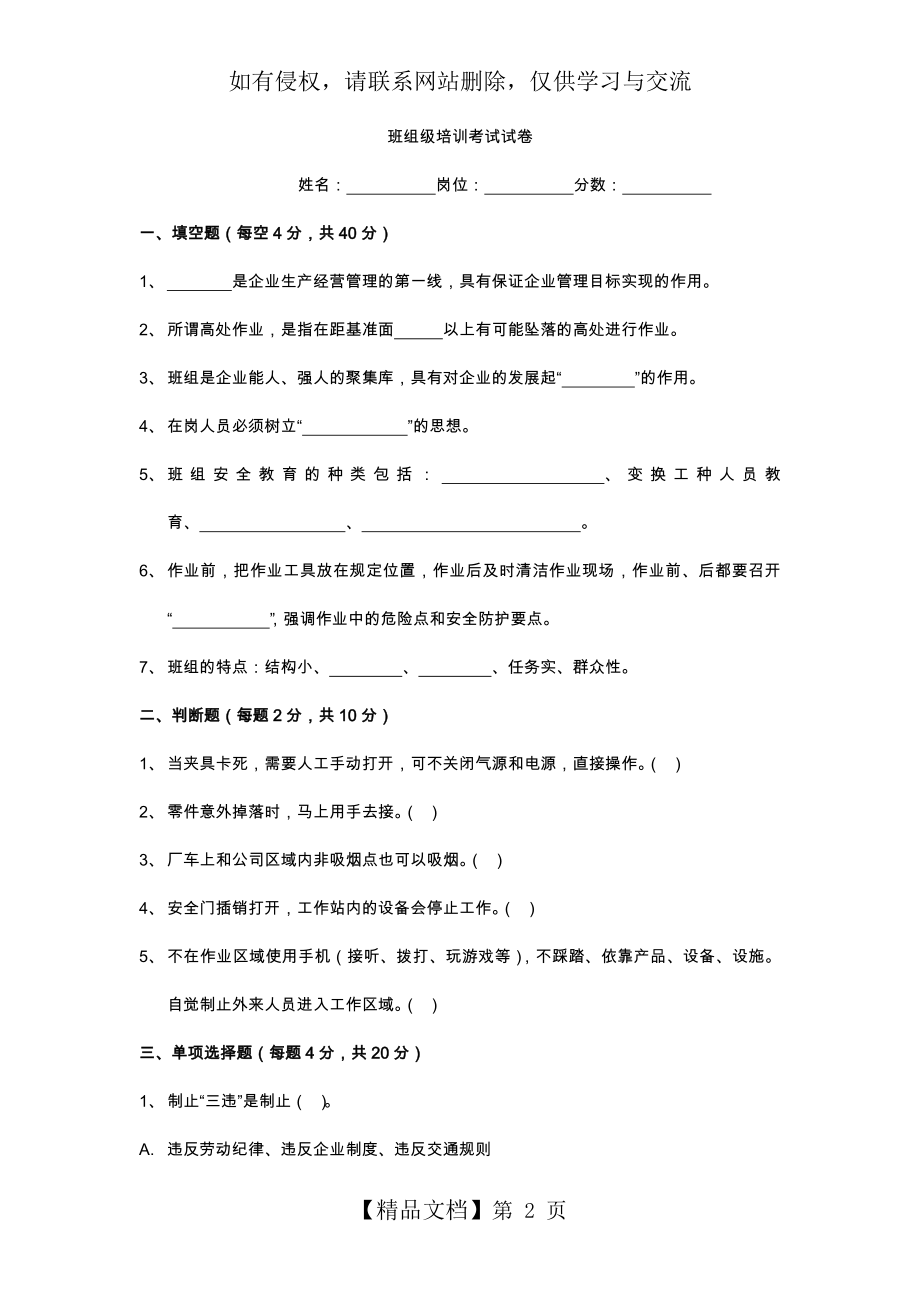 车间级班组级安全教育考试题.doc_第2页