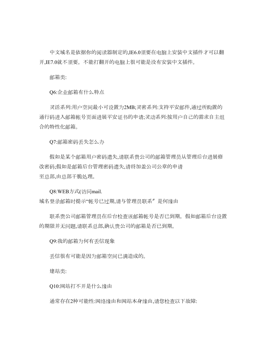 网站建设知识答疑汇总.docx_第2页