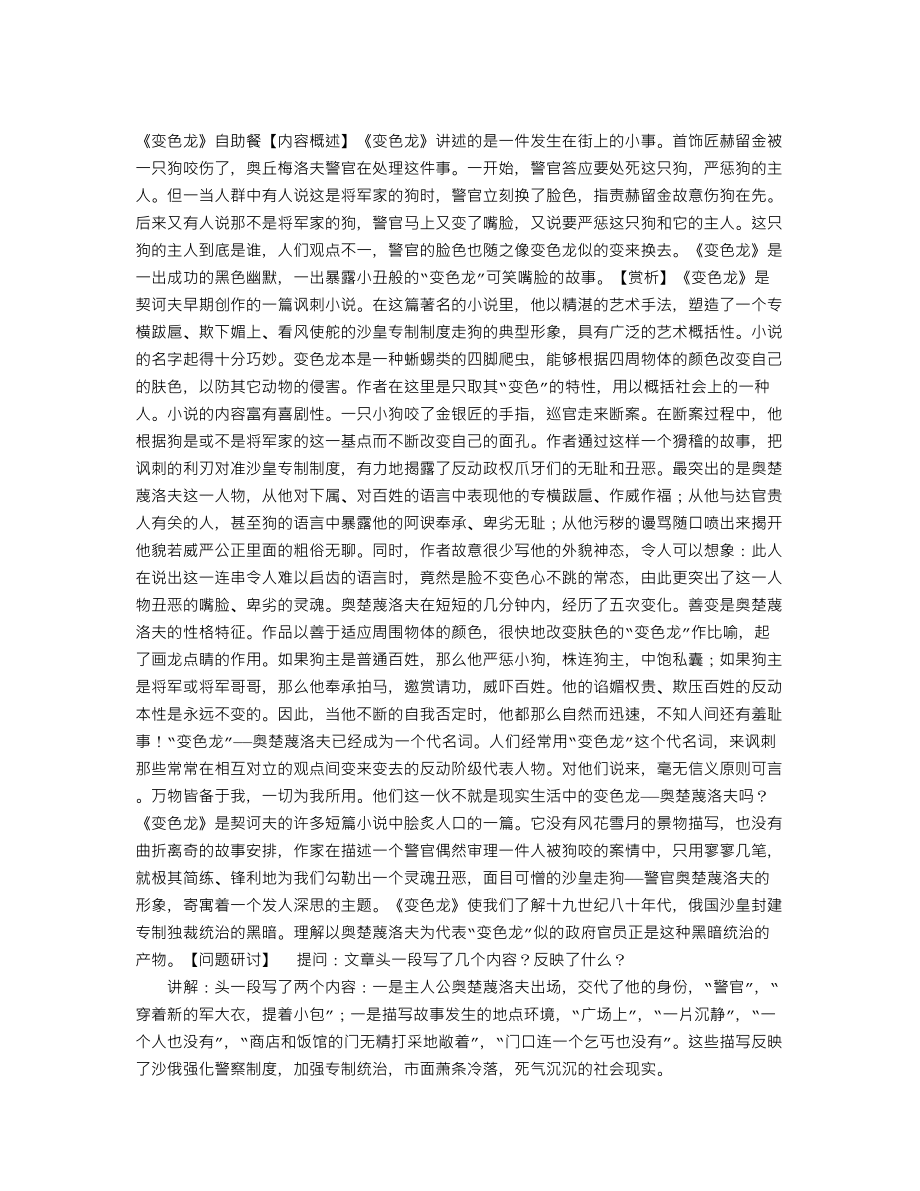 《变色龙》练习题答案 《变色龙》阅读答案.doc_第1页