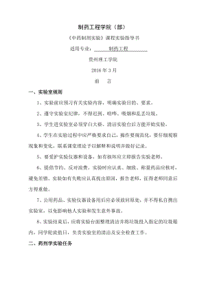 中药药剂实验实验指导书.docx