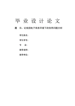 自考本科电子商务毕业论文.docx