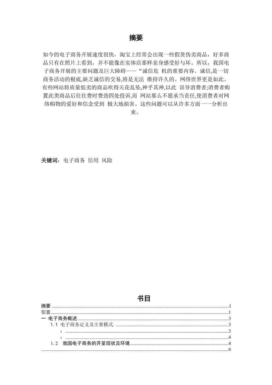 自考本科电子商务毕业论文.docx_第2页