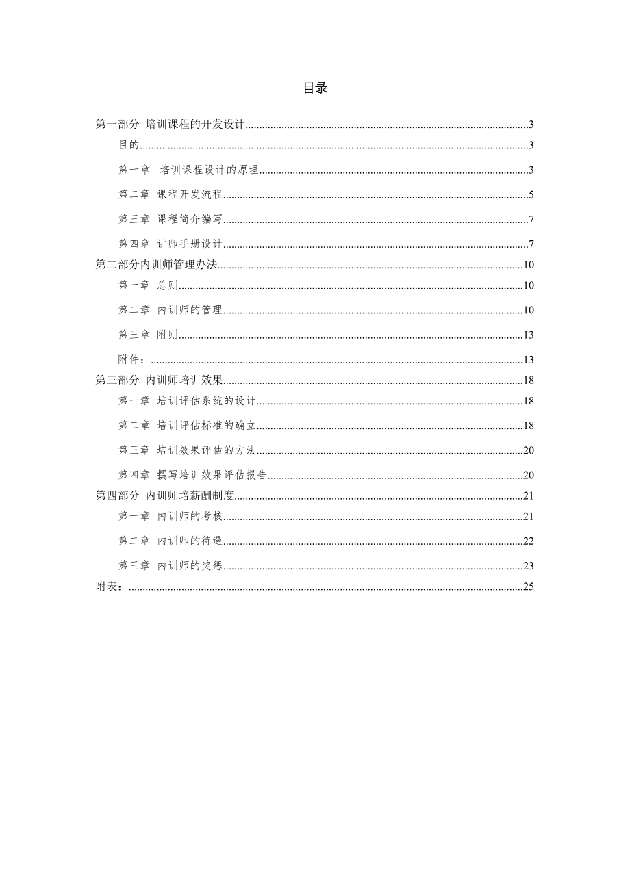 内训师指导手册.doc_第1页