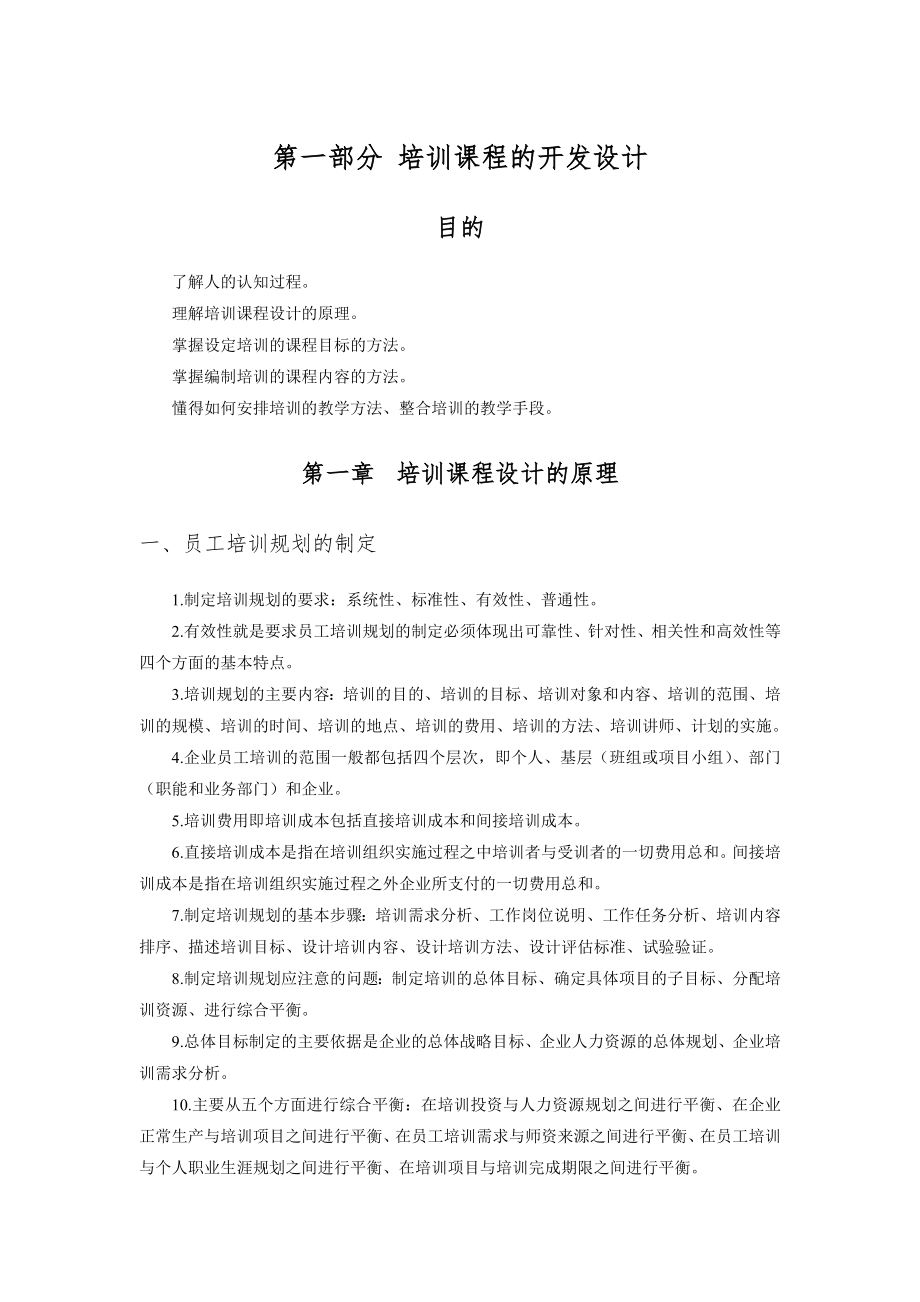 内训师指导手册.doc_第2页